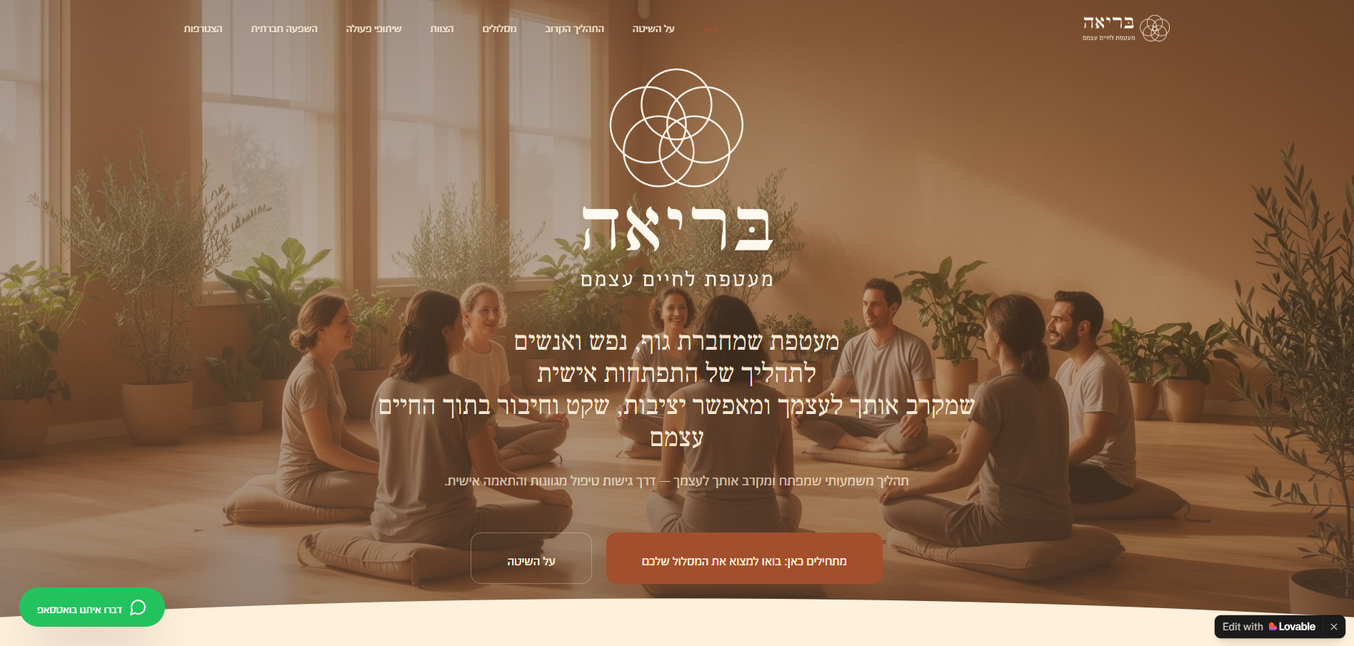 Briah · בריאה