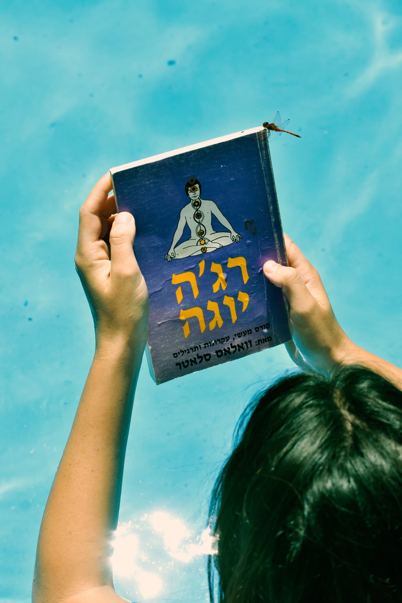 קריאה בספר ראג׳ה יוגה ליד הבריכה